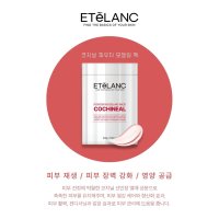 에텔랑 파우더 모델링팩 코치닐 500g