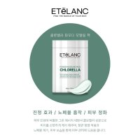 에텔랑 파우더 모델링팩 클로렐라 500g