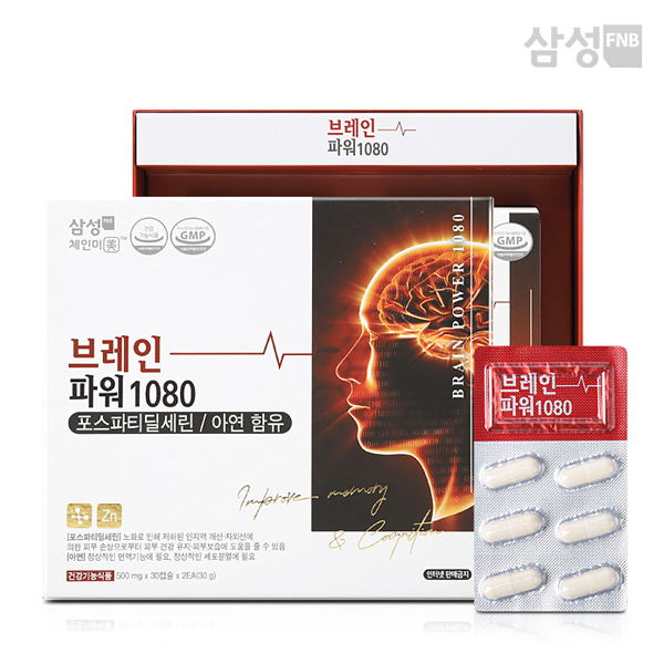 삼성FNB <b>브레인 파워 1080</b> 500mg 60캡슐 포스파티딜세린 수험생