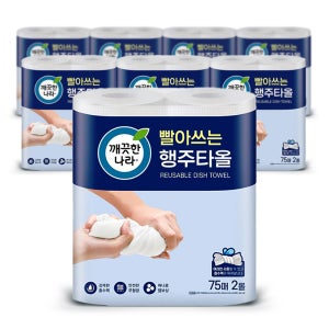 빨아쓰는 깨끗한나라 행주 타올 75매2롤 x8팩 무형광