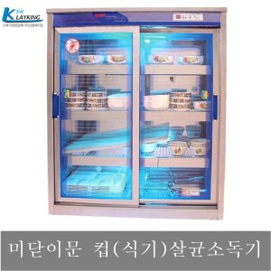 신원 미닫이문 자외선살균소독기 SW-700H 컵소독기