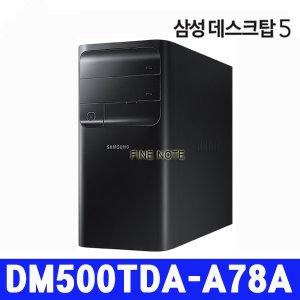 dm500tda-a78a 최저가 가성비상품