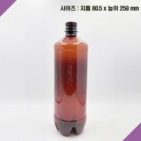 [보틀스] 다층막 생맥주용기 1리터 1000cc 갈색 내압 호프 배달용기 맥주페트병