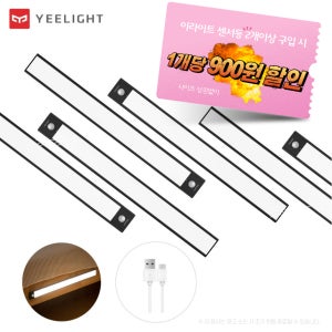 NEW YEELIGHT 이라이트 LED바 무선 센서등 모션 충전식 밝기조절 KC인증