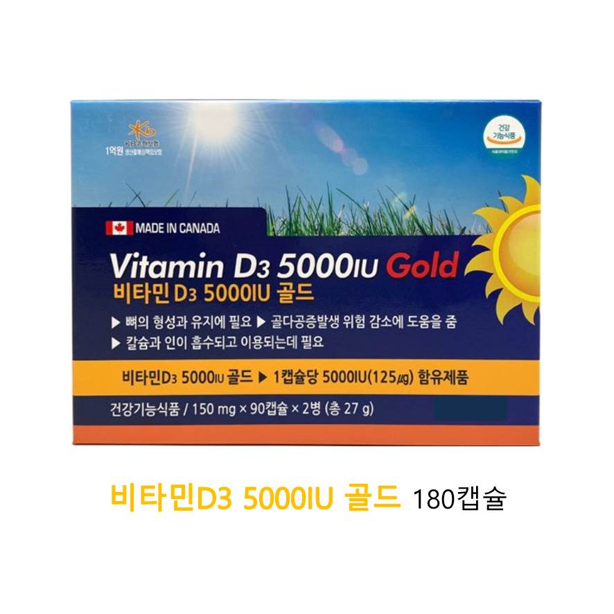 비타민D 5000IU 골드