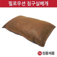 H 필로우션 침구실 쿠션베개 물리치료 진찰 진료 병원 의원 베개