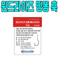 [미스터리]윈드라이즈 띵똥 훅(HOOK) / 원투전용바늘, 서프바늘, 띵똥훅