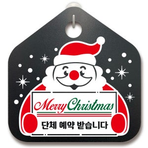 크리스마스 성탄절 눈꽃 팻말 안내판 18 산타 메리 크리스마스
