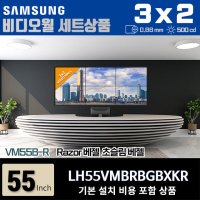 삼성비디오월 LH55VMBRBGBXKR 3X2 가로형 0.88mm 500nit 설치비포함