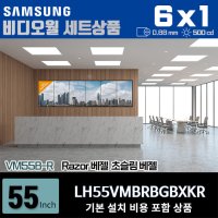 삼성비디오월 LH55VMBRBGBXKR 6X1 세로형 0.88mm 500nit 설치비포함