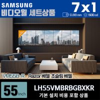 삼성비디오월 LH55VMBRBGBXKR 7X1 세로형 0.88mm 500nit 설치비포함