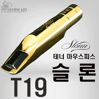 테너 슬론 T19 마우스피스