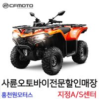 CFORCE450s 씨포스4륜바이크 CFMOTO제설오토바이 사발이 원모터스 사륜ATV정비