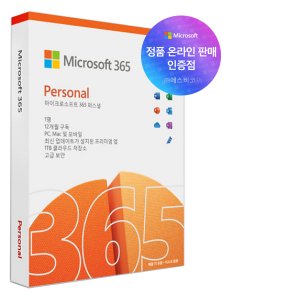 [즉시메일or패키지]한국정품 MS 오피스 365 Personal ESD PKC 퍼스널 1년 제품키 인증점