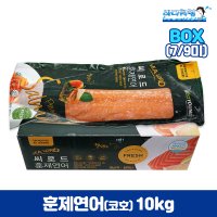 훈제연어 코호 10kg 박스 6/8미 칠레산 통훈제연어