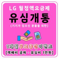 선불폰 선불유심 1개월 무료충전 누구나개통가능 LG월정액요금제 아띠모바일