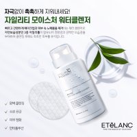 에텔랑 자일리티 모이스처 워터 클렌저 300ml