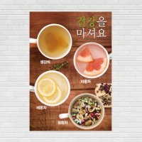 자몽차 생강차 수제차 레몬차 쌍화차 카페포스터 커피포스터 디자인 제작 PO-3084