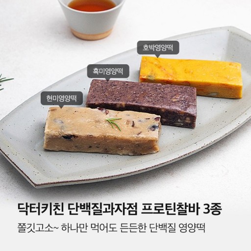 [Dr.키친] 닥터키친 푸로틴찰바 현미영양75g 흑미영양75g 요커크림바66g 리얼녹차바66g 레몬바66g 블루베리바66g