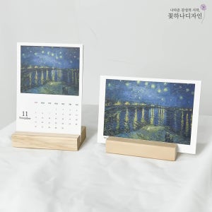 2023년 명화 미니 달력 12장 기본구성 캘린더 인테리어 탁상 포스터