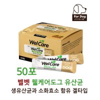 [벨벳] 웰케어도그 강아지용 겔타입 유산균 50포