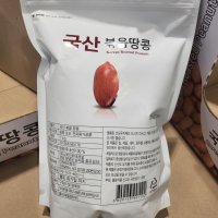 국산 볶음 땅콩 1kg 국내산 100% 코스트코볶음땅콩