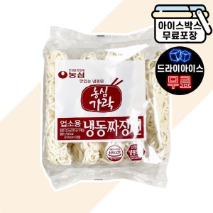 [에이치에이유통] 농심가락 냉동 짜장면 250g 5입 업소용 중화면 숙면 사리