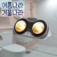 욕실온열기 욕실난방 욕실용히터 화장실난방 온열등