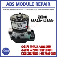 포터2 ABS모듈 재생 수리 58910-4F500