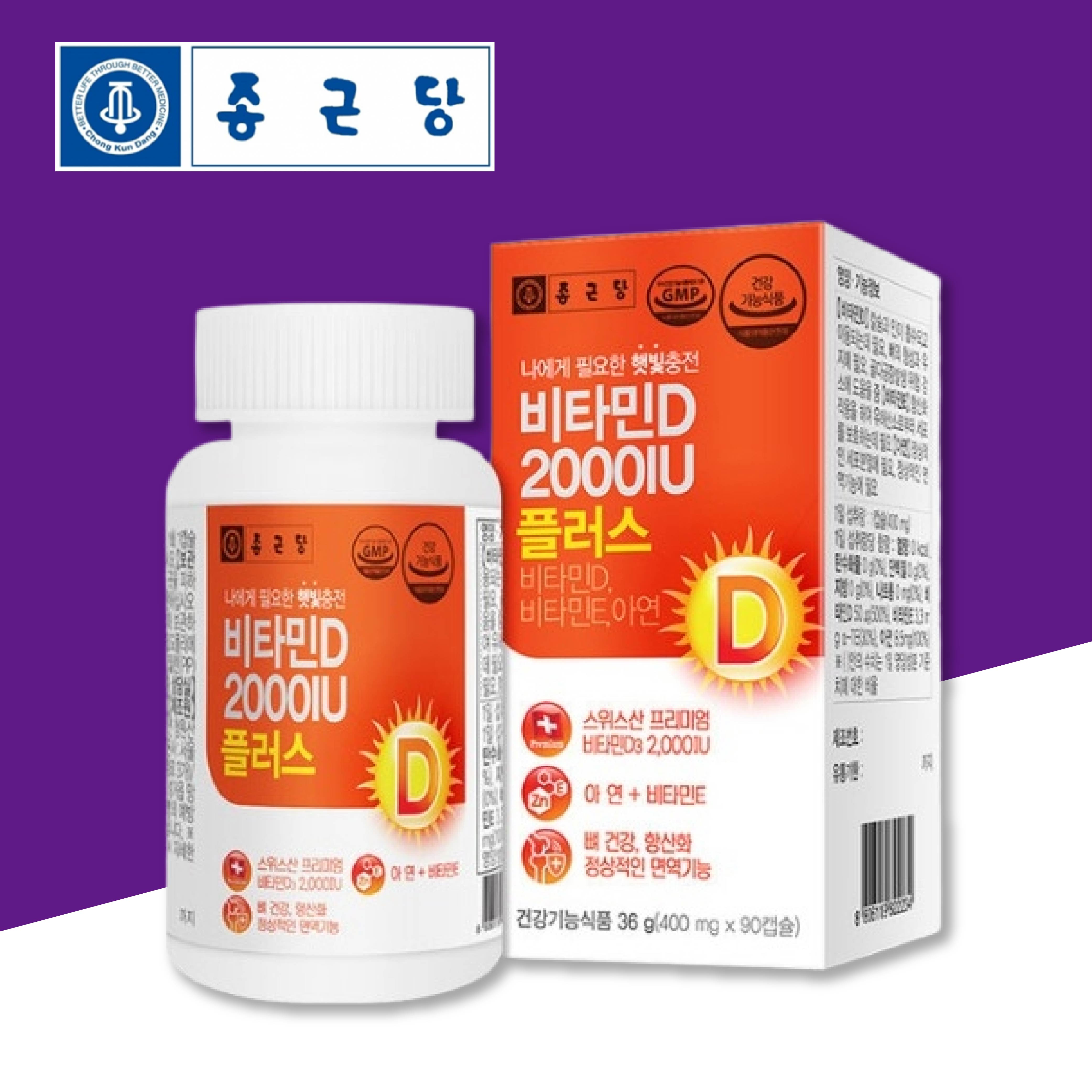 종근당 비타민d2000iu 플러스 햇빛 비타민D 대용량 90정, 1개