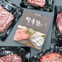 투쁠 한우 200g 소포장 꽃등심 갈비살 살치살 육회 차돌