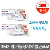 3M 치약 클린프로 치아미백 기능성치약 투쓰크림