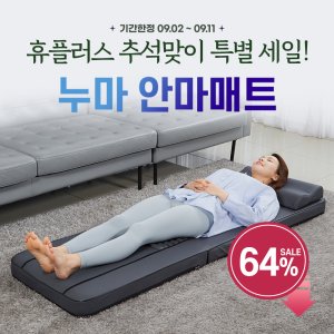 전신안마매트 최저가 가성비상품