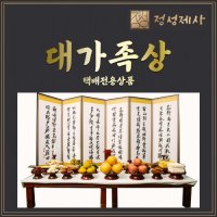 [전국택배] 제사음식 주문 대행 배달 제사 상차림 삼우제 49제 설날 차례 기제사 명절