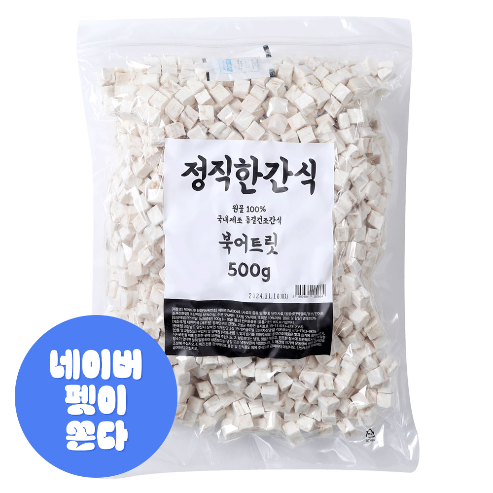 북어트릿 500g 국내산 동결건조 고양이간식 강아지간식