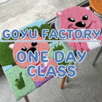 고유팩토리 GOYU FACTORY 터프팅 원데이 클래스