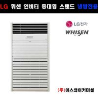 LG 휘센 스탠드에어컨 PQ2300F9SF 63평 상업용/업소용에어컨