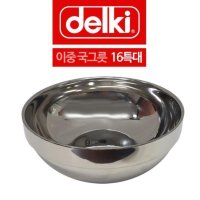 DELKI 2중 스텐 국그릇 왕 냉면 세숫대야 국밥 탕 16cm