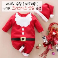 바로배송 ※ 아기산타슈트+모자SET 크리스마스 아기옷 크리스마스룩