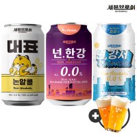 무알콜맥주맛 넌한강 넌강서 대표 논알콜 355ml 6캔 세트 각2개씩 세븐브로이 수제맥주