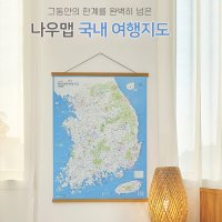 우리나라 전국 관광 한국 전도 국내 여행 스크래치 맵 색칠 기록 한반도