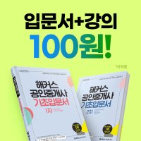 해커스 공인중개사 2023년 기초입문서+강의 세트