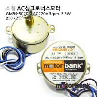 GM50-5020M AC 싱크로너스모터 60Hz 3rpm/6rpmAC110&220V