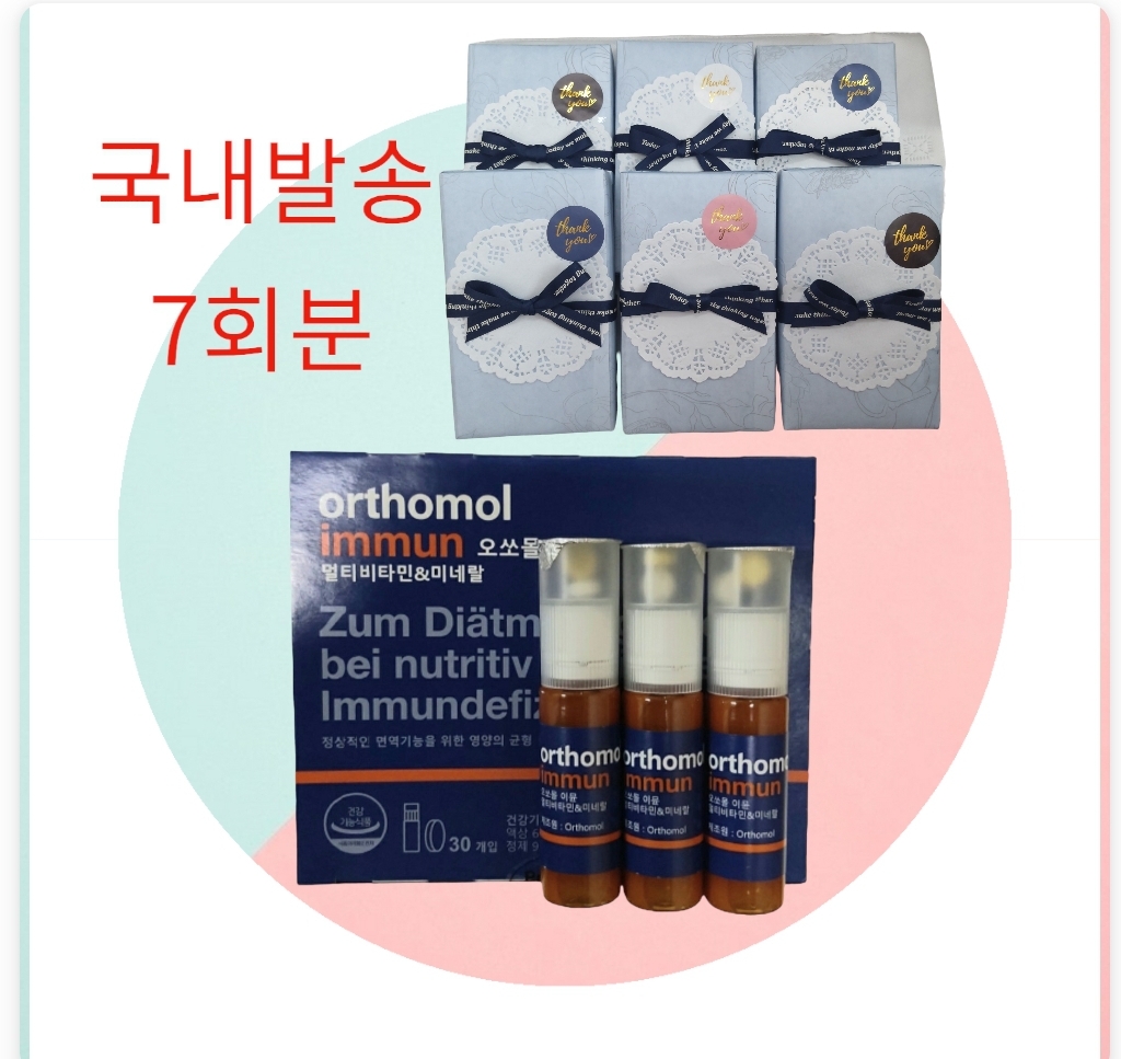 오쏘몰 <b>이뮨</b> 멀티비타민 독일 <b>국내</b>발송7일분