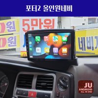 현대 포터2 안드로이드올인원9인치 JU 인터넷네비 안드로이드오토 카플레이 블루투스오디오