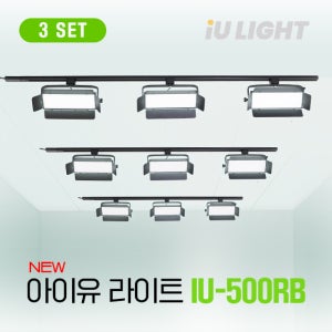 [iULIGHT] iU-500RB 360W 3 Rail Kit 레일 LED 스튜디오 조명 세트 (3줄)