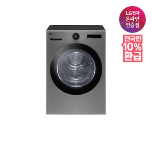 [으뜸효율 가전] LG 트롬 오브제컬렉션 건조기 RD20VN 20kg