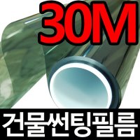 (1롤 30M) 자외선차단 열차단필름 단열 썬팅필름지 창문유리창 아파트 사무실 출장시공