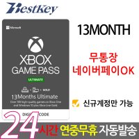 XBOX 얼티메이트 게임패스 13개월 ULTIMATE GAME PASS 멤버쉽 이용권 기프트카드 선불카드 엑스박스 원/시리즈x/s