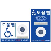 장애인 화장실 무선 비상벨 도움벨 안심벨 호출벨